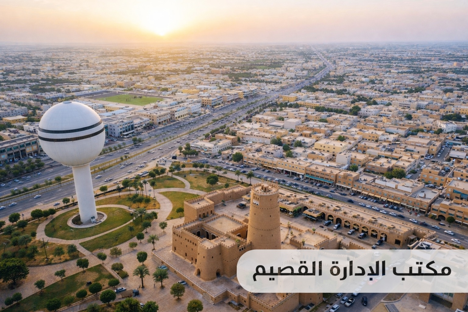 مكتب الادارة - بريدة